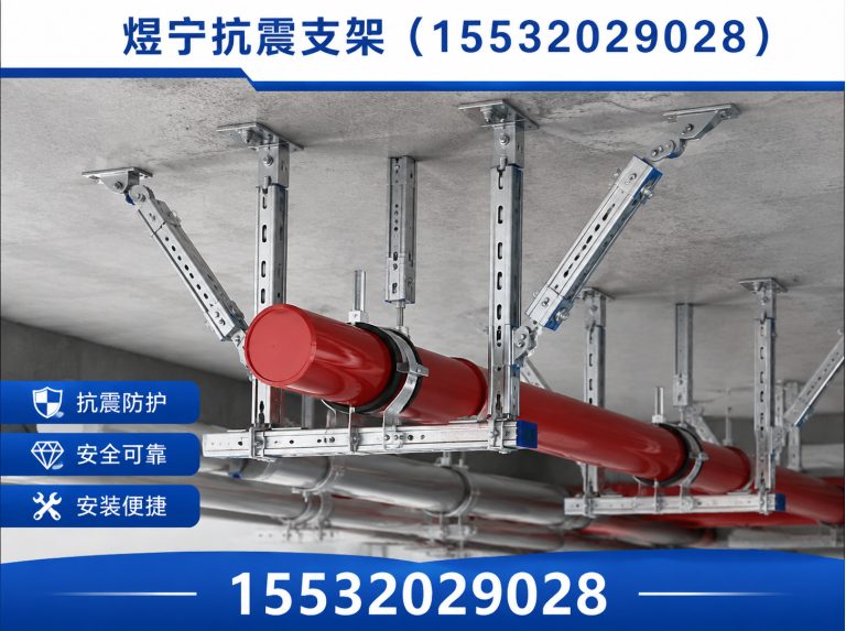 钦州抗震支架厂家展示图